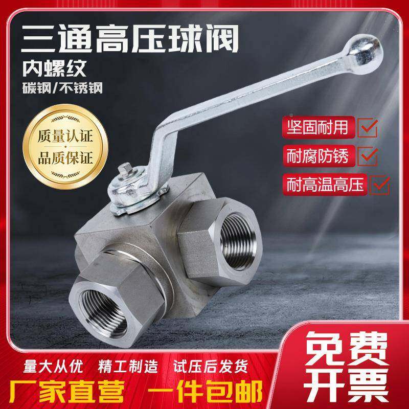 KHNBWB-3K三通高压球碳钢内丝带L安装孔液阀压气压内纹螺型阀门开,标准件/零部件/工业耗材,车间地垫,淘宝优惠券,粉丝福利购,淘宝优惠卷