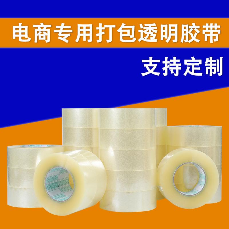 大透明胶带打包封卷口胶纸布整6箱BMA箱快递胶带宽5封cmcm包邮