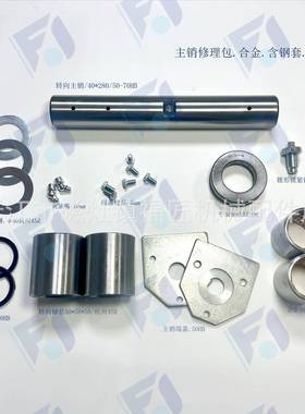 主销修理包合力针7钢T/杭州5滚0B合金含套/H现代ULU3T合金