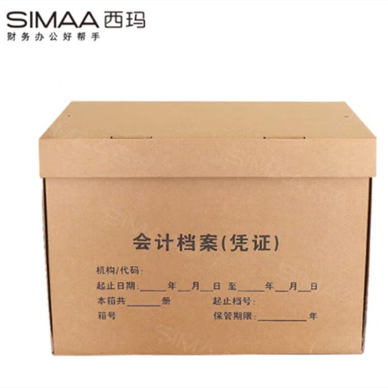 西玛会计凭档案证收纳箱10个装银行会计凭证收纳箱文件整理纸箱