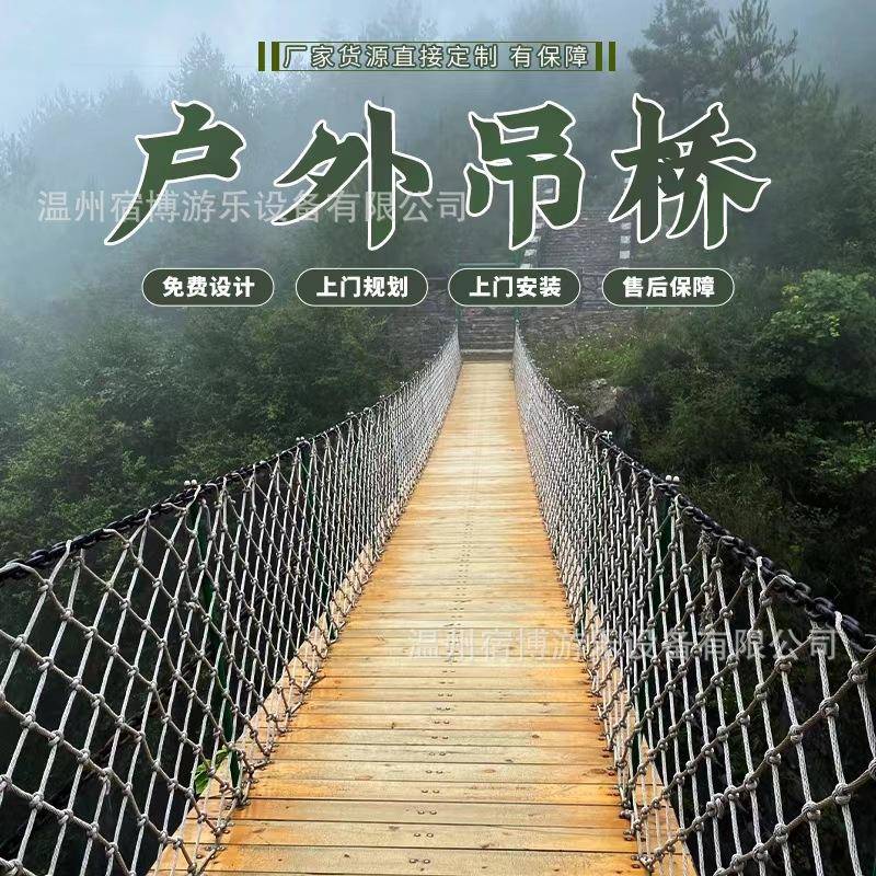 景区户外水上吊桥设备木质景观桥网红桥铁链桥悬索桥拓展步步惊心