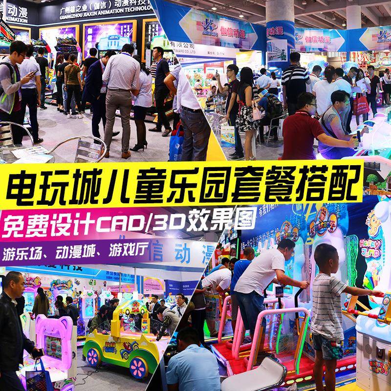 大型电玩城整场设计儿童游乐场游戏机游戏厅室内成人娱乐设备