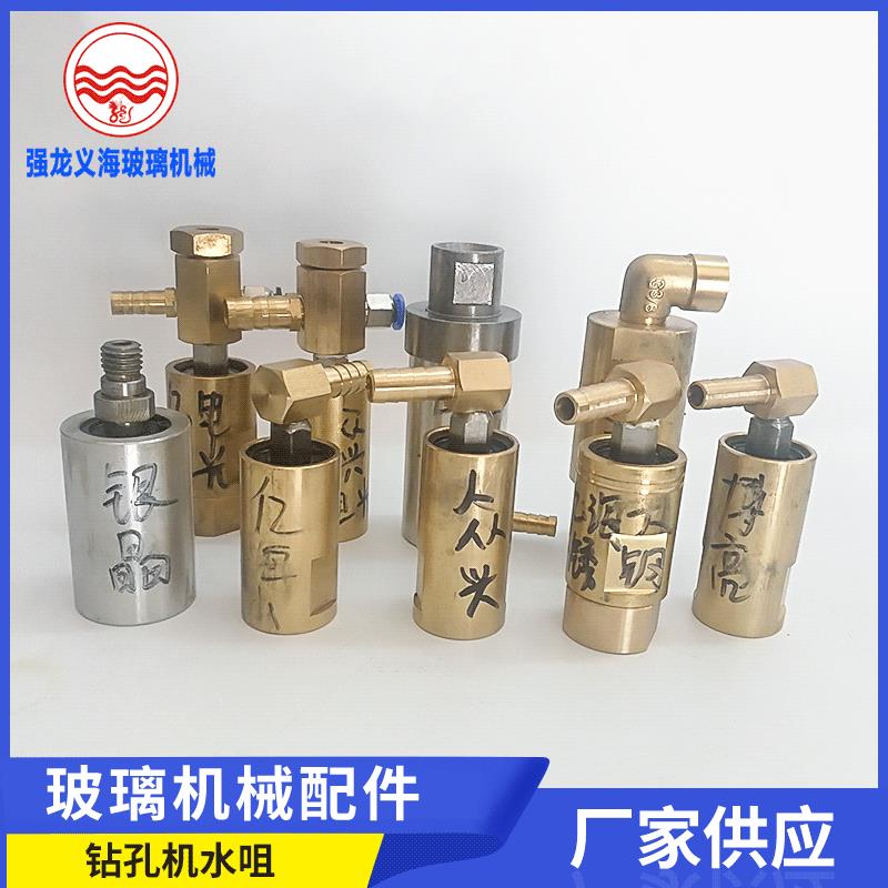 玻璃钻孔机铜水咀模具冷却快速接头亿海/众兴/博亮钻孔机水咀