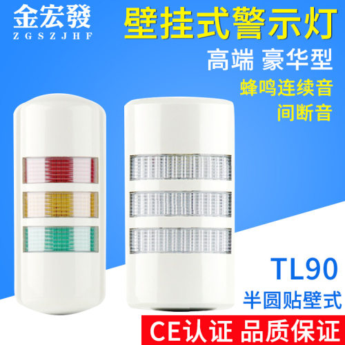 壁挂式警示灯多层三色TL90-N侧面安装信号灯常亮红绿黄彩色挂墙上