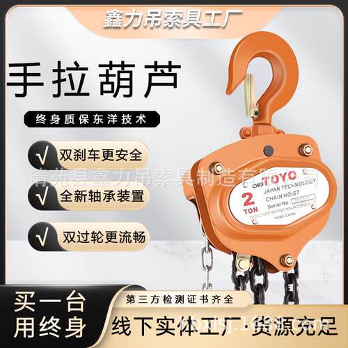 东洋TOYOcwd手拉葫芦吊机1吨2吨3吨5T倒链手动起重吊葫芦环链