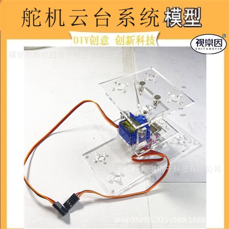二维电动云台亚克力模型二级舵机传动51单片机STM32转动前后