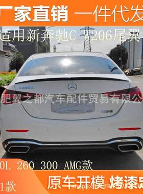 适用于2021款新奔驰C级W206尾翼升级C200L260300AMG款专用尾翼