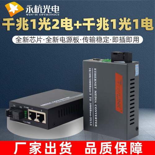 千兆1光2电光钎收发器+千兆一光一电光电转换器光收发
