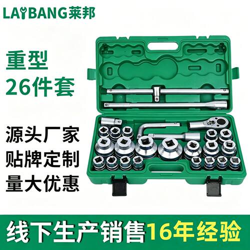汽保工具重型26件套汽保机械公制重型套筒组套26件套套筒套装