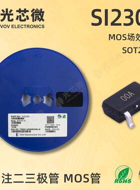 光芯微MOS场效应管N沟道20V6ASI2300丝印00ASOT23-3L