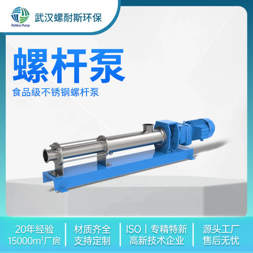 锂电行业专用RWS螺杆泵不锈钢304材质防泄漏耐腐结构紧凑输送稳定