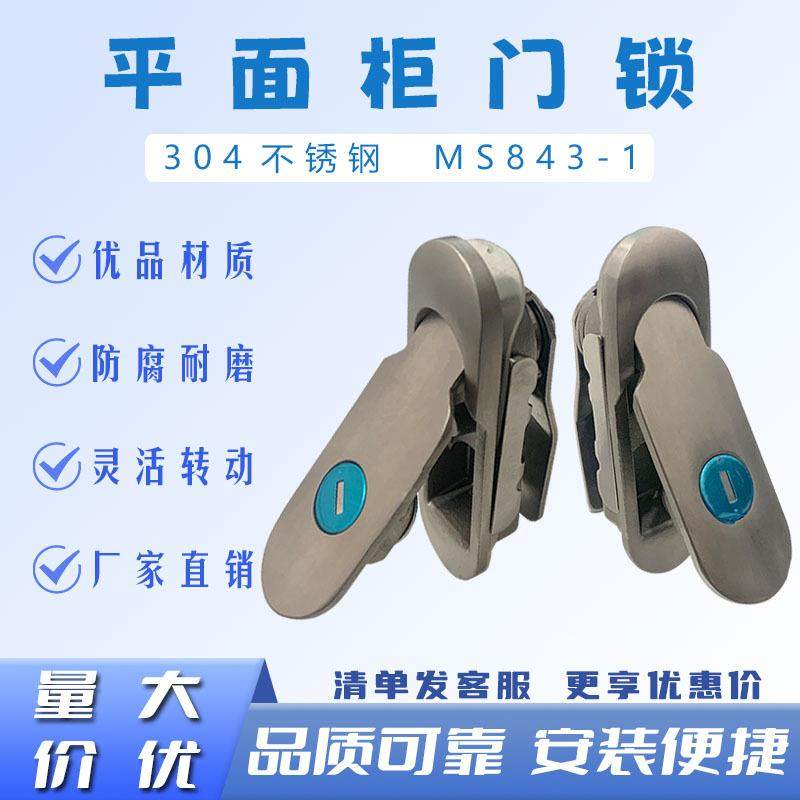 304不锈钢MS843-1平面锁配电箱柜门锁机械工业开关锁控制柜钥匙锁,收纳整理,烫衣板及配件,淘宝优惠券,粉丝福利购,淘宝优惠卷