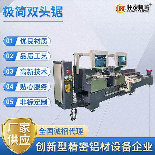 厂家供应极简双头锯 铝型材数控钻铣床 双头工业铝材钻洗设备