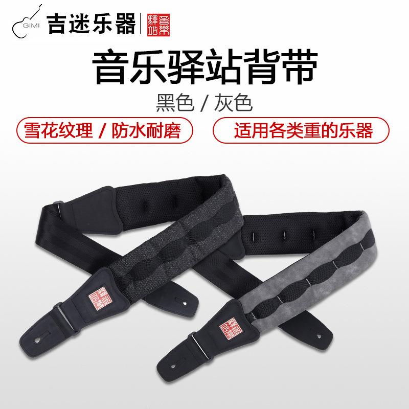 MusicArea音乐驿站民谣电木吉他贝斯背带黑灰加宽加厚简装款