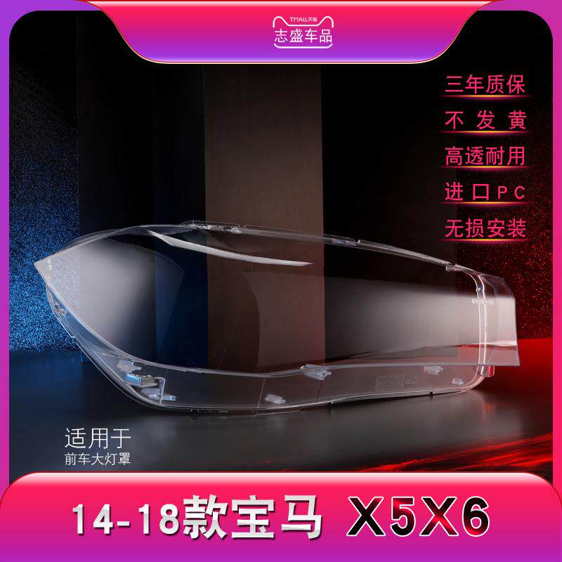 适用于宝马新X5X6大灯罩F15F16前大灯灯罩BMWX5X6透明面壳14-18款