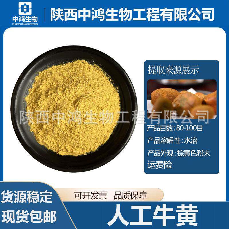 人工牛黄牛磺酸牛黄粉胆酸13%胆红素0.65%现货包邮