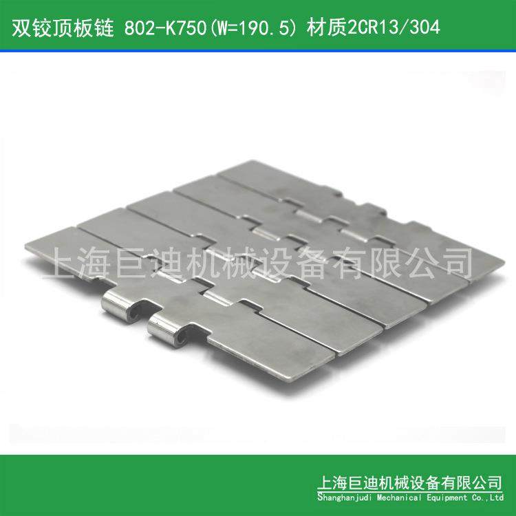 供应802-K750(C30D)双铰不锈钢链板，宽190.5双铰传动链