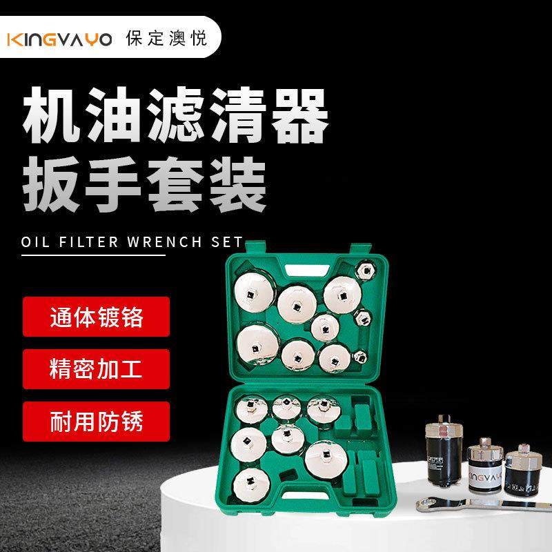 汽车帽式机滤扳手25件套机油格拆装工具机油滤芯扳手滤清器套装