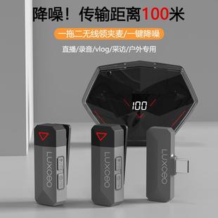 Luxceo乐仕欧M8无线麦克风夹领式直播降噪收音麦一拖二拍视频专