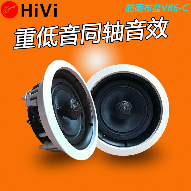 Hivi/惠威VR6-C定阻吸顶喇叭天花板吊顶同轴音箱家用嵌入