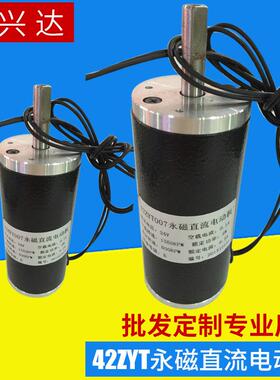42ZYT007/001永磁直流电动机机械设备智能机器人直流马达.
