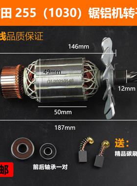 适配牧田255LS1030/1020锯铝机切割机转子电机255铝材机转子配件