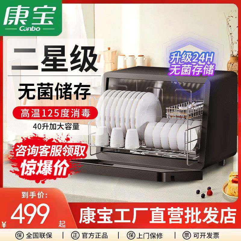 康宝消毒柜家用台式小型碗柜碗筷星级大容量迷你桌面收纳烘干一体