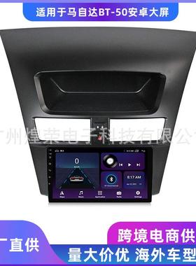 适用于mazdabt-502011-2020年马自达bt50安卓导航一体机