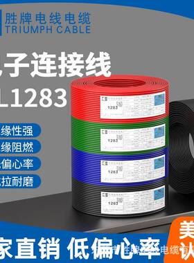 ul1283-8AWG耐油线高温电子线电源线导线PVC料线高温线