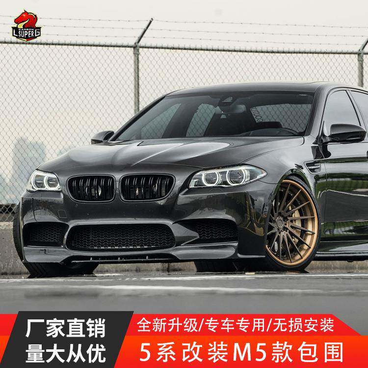 适用于宝马5系520i525i530iF10F18改装M5大包围前后杠侧裙叶子板