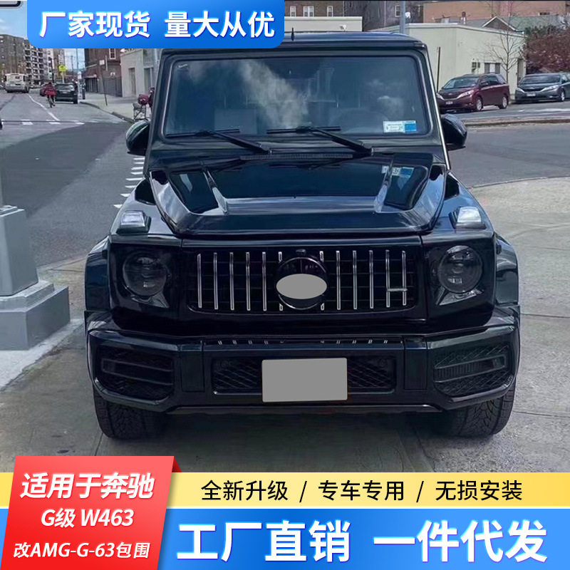 奔驰W463 G级G350d G500 G400d改装G63套件G55 AMG GT中网大标
