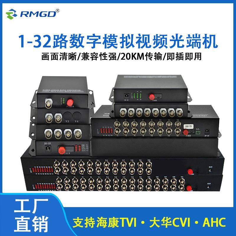 模拟数字视频光端机1路2路4路8路16路485光端机支持CVITVIAHD