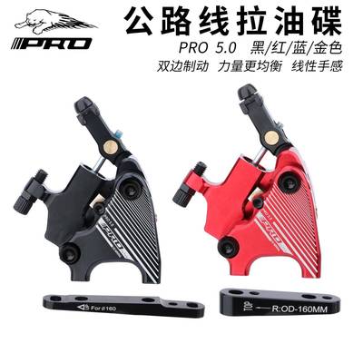 IIIPRO公路车油压碟刹器平装式公路夹器双边制动兼容140/160碟