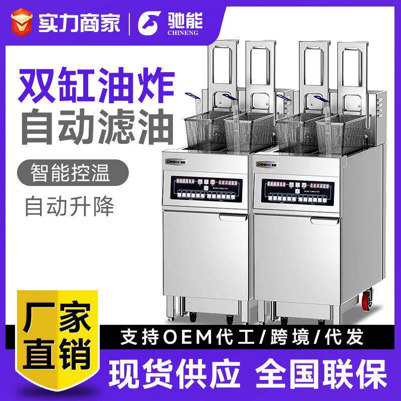 驰能商用全自动升降控温电炸炉立式智能双缸双槽大容量电热炸锅