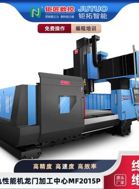 mf2015p三线轨性能机龙门加工中心cnc大型设备模具精雕大型工件机