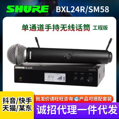 SHUER舒尔BLX24R/SM58专业无线麦克风演唱舞台演讲会议