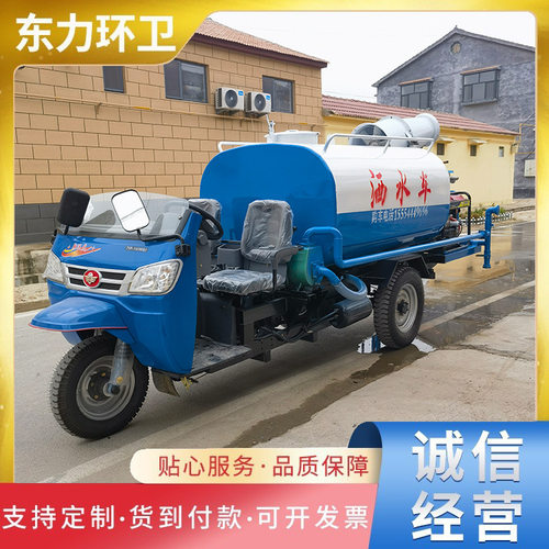 三轮雾炮小型洒水车工地降尘用多功能高压清洗车工地园林喷洒车