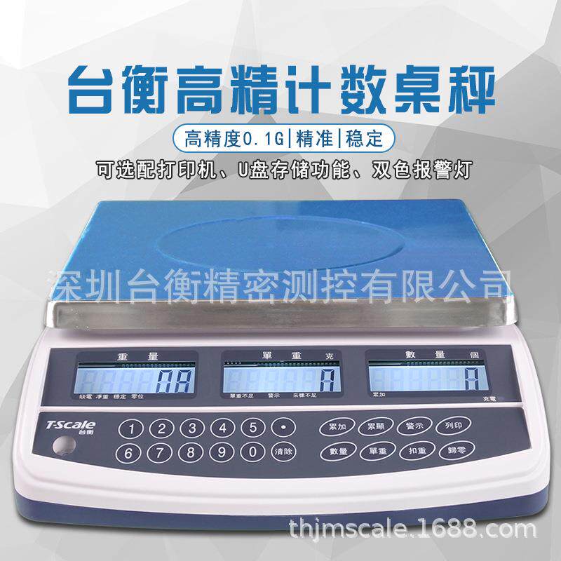 带网口的台衡JCS-QHC-3电子计数秤带网口连电脑T-SCALEJC