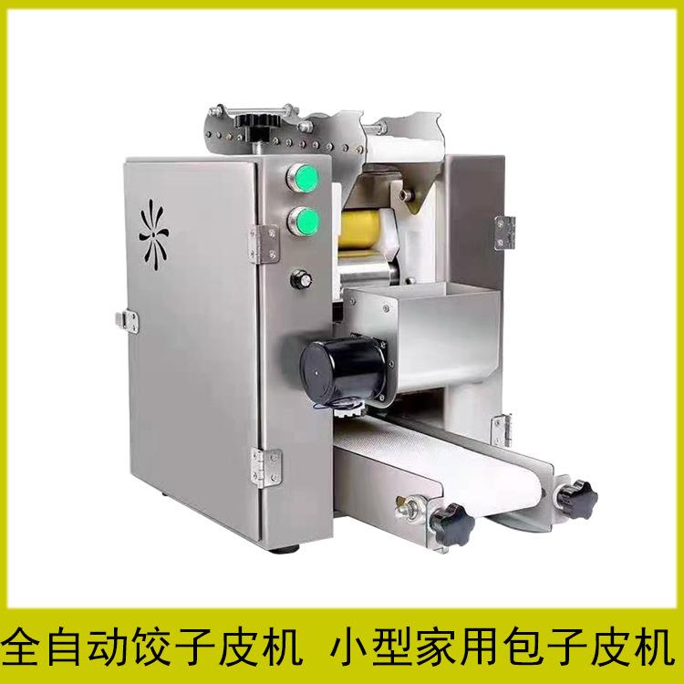 商用饺子皮机器小型全自动饺子皮机器包子皮机馄饨皮机