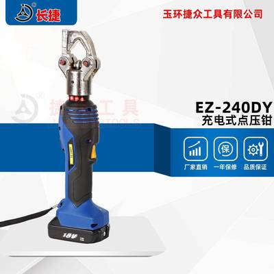 长捷充电式点压钳EZ-240DY点压式无需换模16-240电动液压压接钳