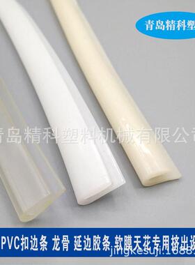 PVC软膜天花龙骨扣边条设备白色透光天花软膜H码F码龙骨设备