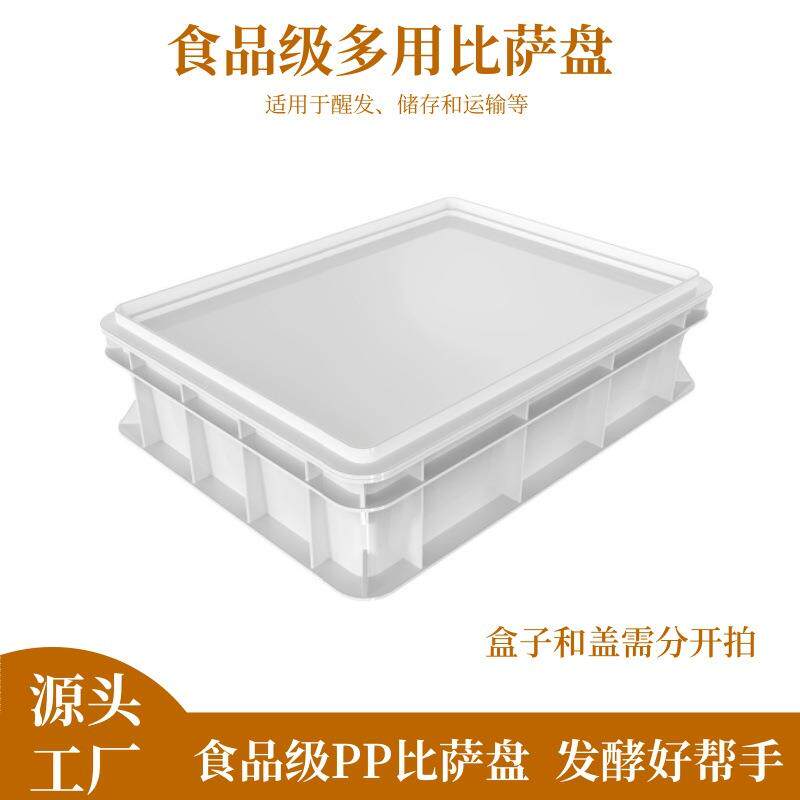 面团发酵箱披萨冷发面团发酵周转箱面粉披萨发酵盘面包发酵盘