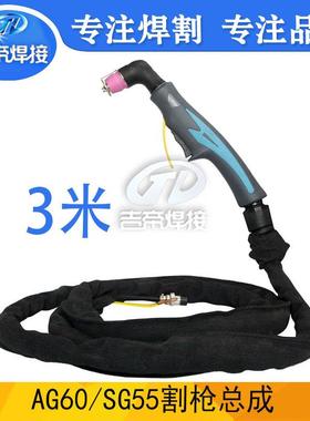 AG60套装引弧割枪等离子SG55/AG60手持蓝黑双色方柄枪头总成割枪