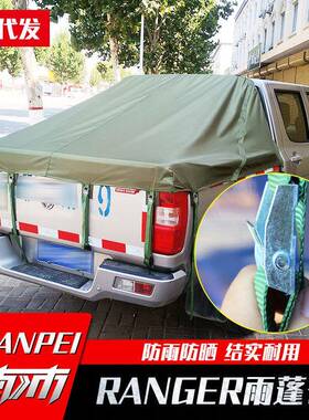 适用于福特ranger皮卡改装防尘防雨PVC防水帆布皮革蓬斜盖后箱盖
