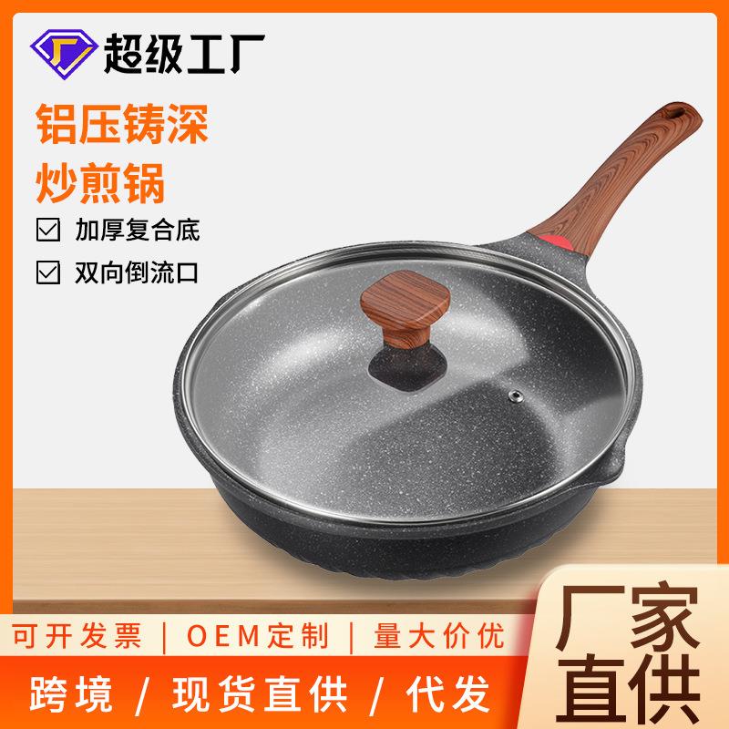 麦饭石平底锅不粘锅煎炒锅电磁炉通用煎蛋烙饼牛排不沾锅工厂