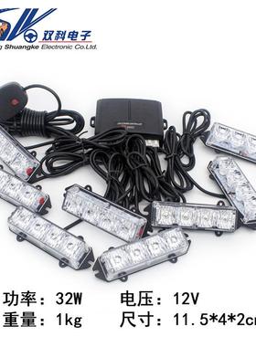 一拖八LED汽车中网灯4LED*8爆闪灯12V频闪灯开道警示灯