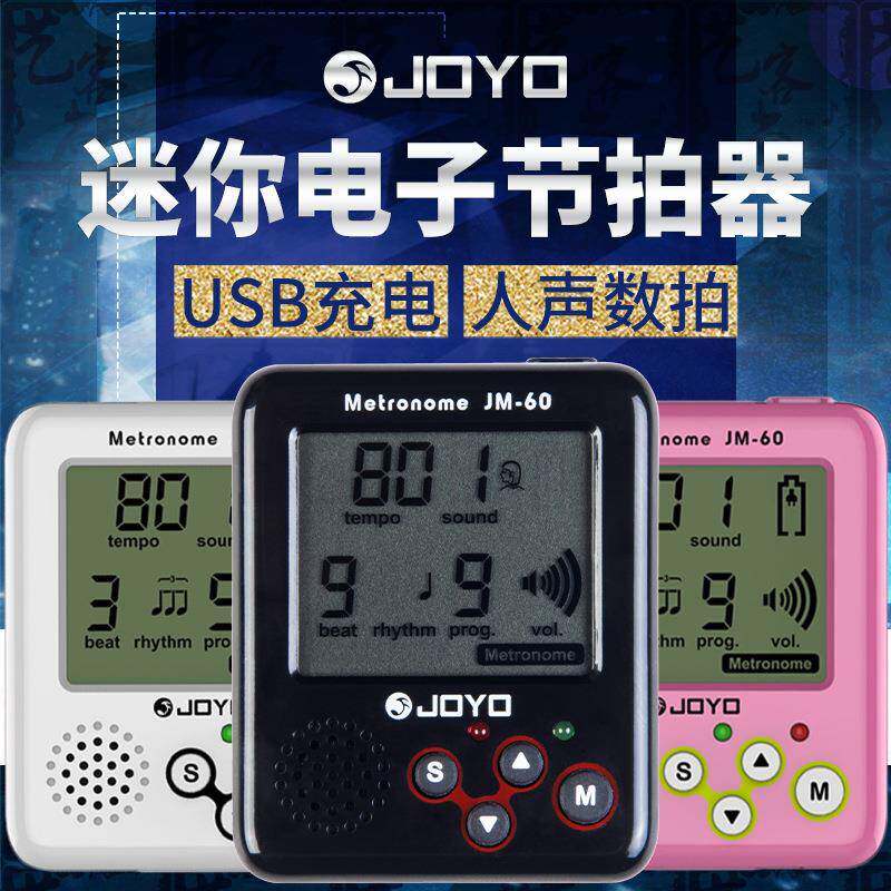 JOYO卓乐JM-60吉他迷你电子节拍器人声USB充电吉他通用钢琴节拍器