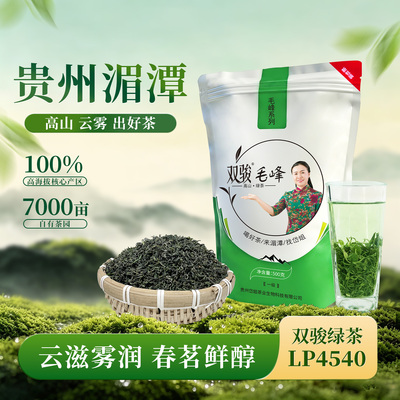 【LP4540】贵州遵义湄潭高山云雾毛峰绿茶500克