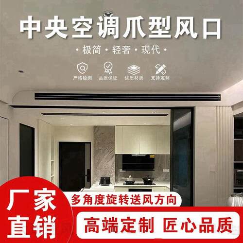 新款爪型风口abs复合型材质中央空调出风口极窄加长预埋内嵌无边