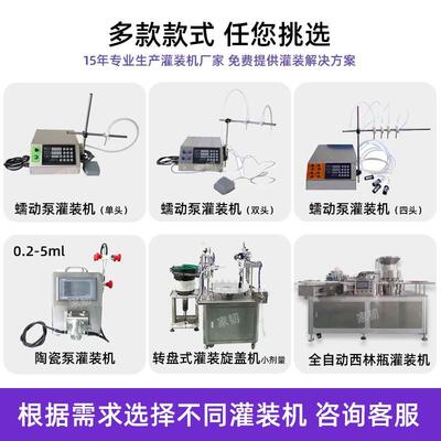 瓶单头蠕动泵动定量小型安装培462手瓶罐机小剂量半自动西林灌装